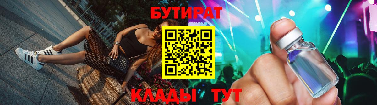 Бутират  Бутират 99%  Вход с VPN  Шали 