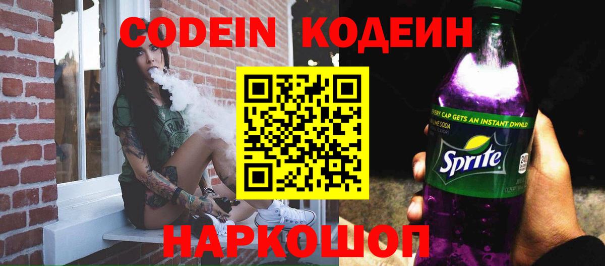 Шали  где найти наркотики  Вход с VPN  Codein напиток Lean (лин)  Codein Purple Drank 