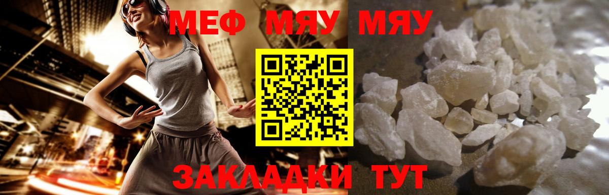 МЯУ-МЯУ  МЯУ-МЯУ кристаллы  Вход с VPN  МЯУ-МЯУ мяу мяу  Шали 