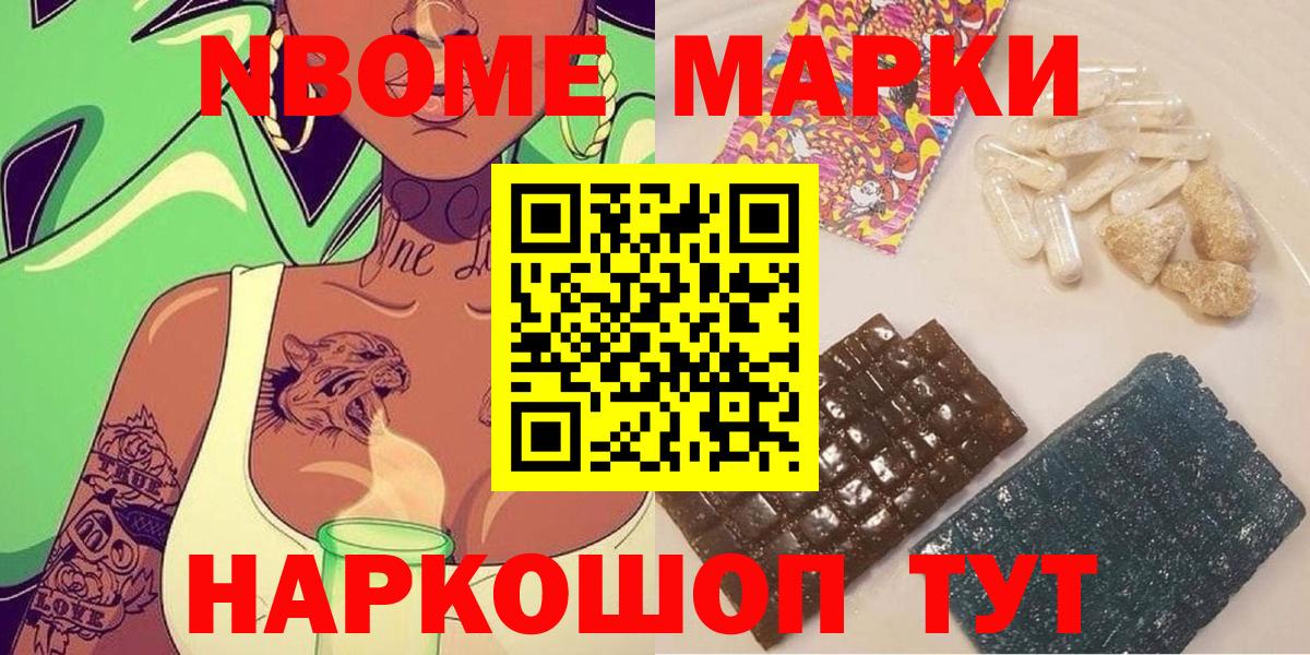 Марки 25I-NBOMe 1,5мг Шали