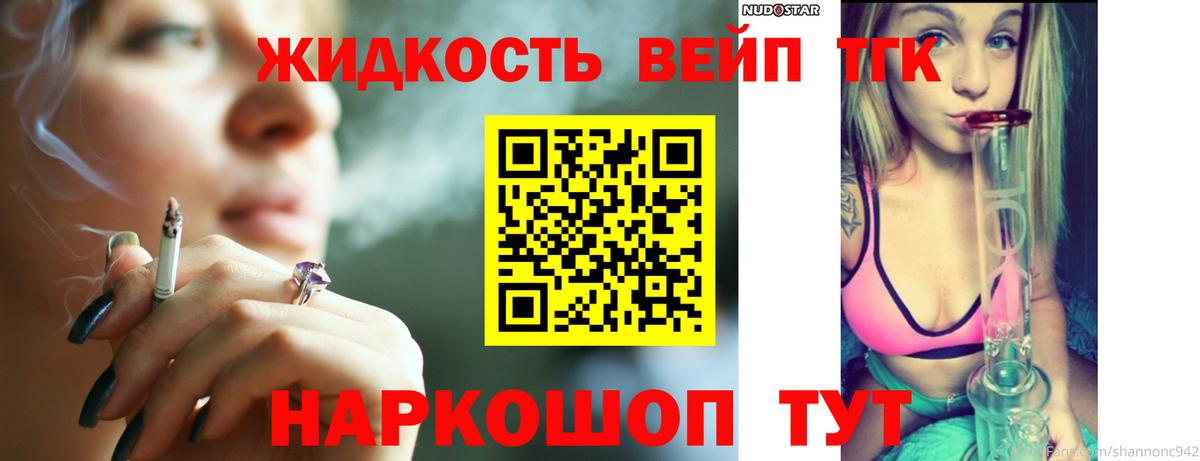 Шали  Дистиллят ТГК жижа  ТГК вейп  Вход с VPN 